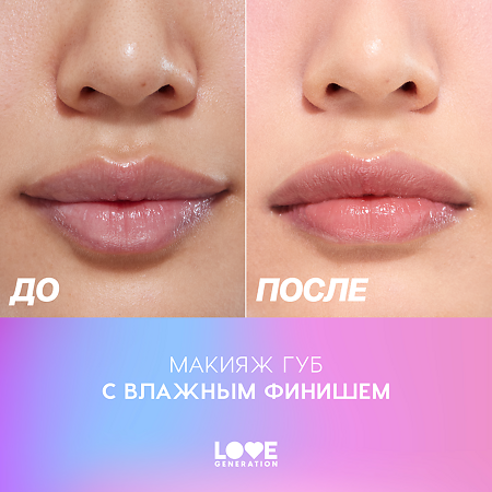 Love Generation Блеск для губ Lipgloss Smile *itch! тон 03  коричнево-бежевый 10 мл 1 шт