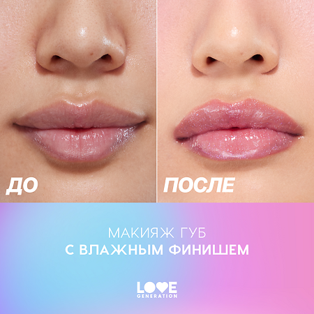 Love Generation Блеск для губ Lipgloss Smile *itch! тон 05 прозрачный с золотистыми сияющими частицами 10 мл 1 шт