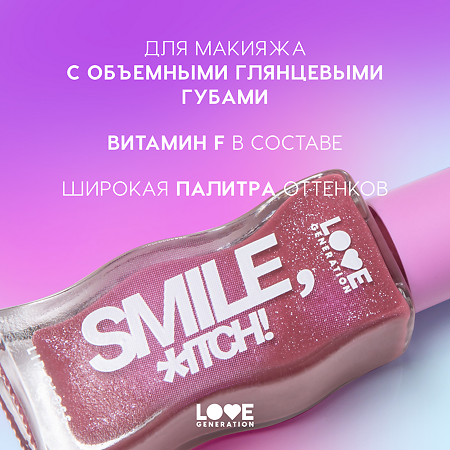Love Generation Блеск для губ Lipgloss Smile *itch! тон 06 сливовый с сияющими частицами 10 мл 1 шт