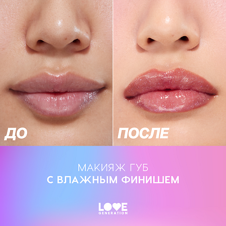Love Generation Блеск для губ Lipgloss Smile *itch! тон 06 сливовый с сияющими частицами 10 мл 1 шт