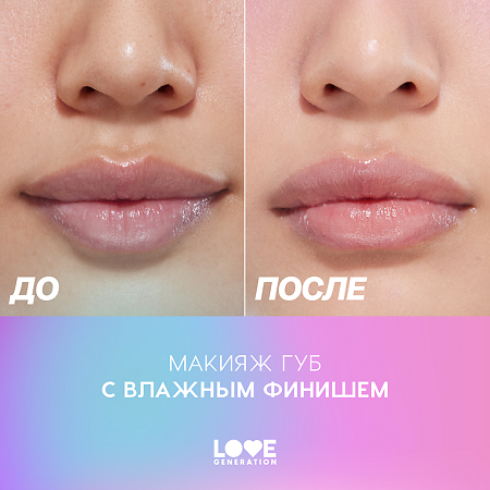 Love Generation Блеск для губ Lipgloss Smile *itch! тон 07 прозрачный с мерцающими блестками 10 мл 1 шт