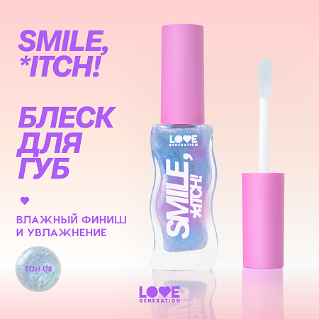 Love Generation Блеск для губ Lipgloss Smile *itch! тон 08 прозрачный с голубыми сияющими частицами 10 мл 1 шт