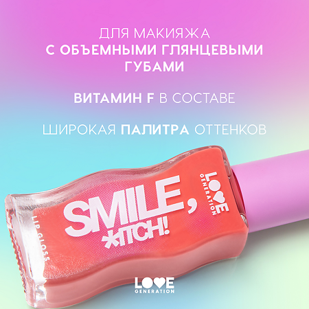 Love Generation Блеск для губ Lipgloss Smile *itch! тон 09  розово-морковный 10 мл 1 шт