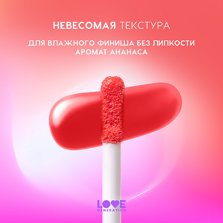 Love Generation Блеск для губ Lipgloss Smile *itch! тон 09  розово-морковный 10 мл 1 шт
