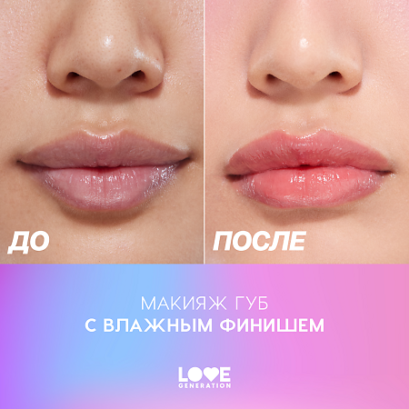 Love Generation Блеск для губ Lipgloss Smile *itch! тон 09  розово-морковный 10 мл 1 шт