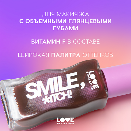 Love Generation Блеск для губ Lipgloss Smile *itch! тон 10 винный  10 мл 1 шт