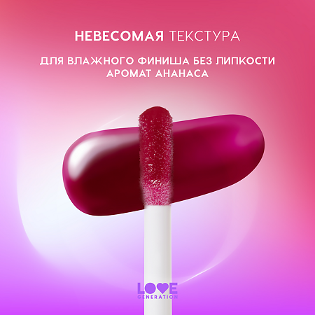 Love Generation Блеск для губ Lipgloss Smile *itch! тон 10 винный  10 мл 1 шт