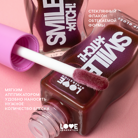 Love Generation Блеск для губ Lipgloss Smile *itch! тон 10 винный  10 мл 1 шт