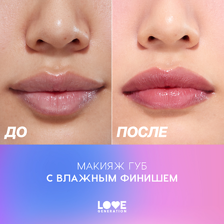 Love Generation Блеск для губ Lipgloss Smile *itch! тон 10 винный  10 мл 1 шт