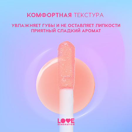 Love Generation Масло для губ Lip oil Happy тон 01 прозрачно-розовый 2,3 мл 1 шт