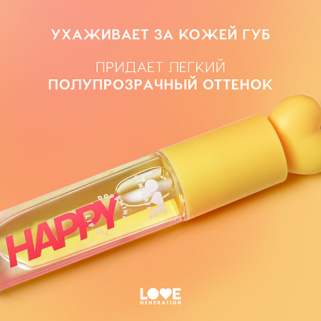 Love Generation Масло для губ Lip oil Happy тон 02 прозрачно-желтый 2,3 мл 1 шт