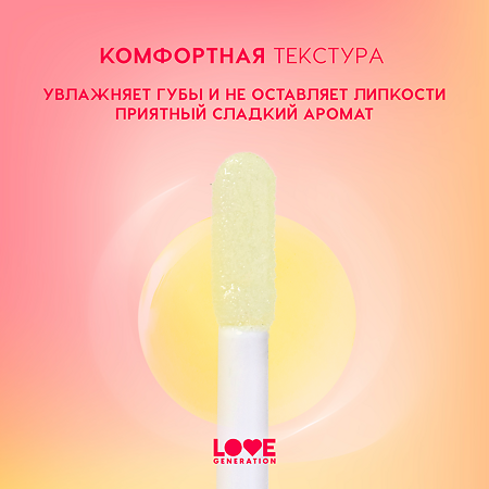 Love Generation Масло для губ Lip oil Happy тон 02 прозрачно-желтый 2,3 мл 1 шт