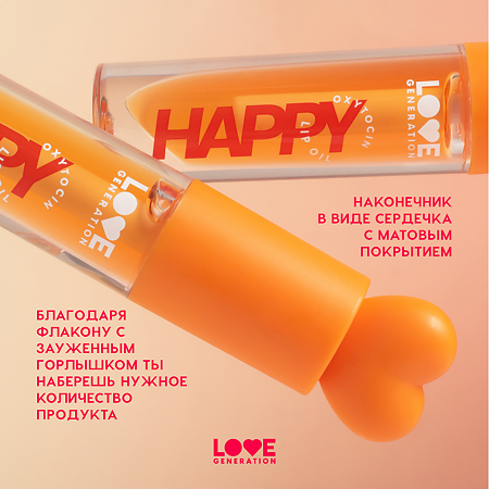 Love Generation Масло для губ Lip oil Happy тон 03 прозрачно-оранжевый 2,3 мл 1 шт