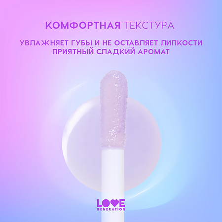 Love Generation Масло для губ Lip oil Happy тон 04 прозрачно-фиолетовый 2,3 мл 1 шт