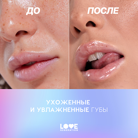 Love Generation Масло для губ Lip oil Happy тон 04 прозрачно-фиолетовый 2,3 мл 1 шт