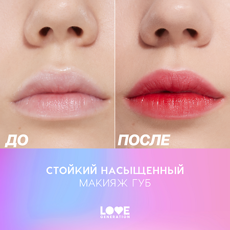 Love Generation Тинт для губ Lip Tint I'm Horny тон 01 красный 2,5 мл 1 шт
