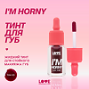 Love Generation Тинт для губ Lip Tint I'm Horny тон 03 винный 2,5 мл 1 шт
