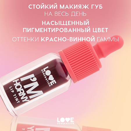 Love Generation Тинт для губ Lip Tint I'm Horny тон 03 винный 2,5 мл 1 шт