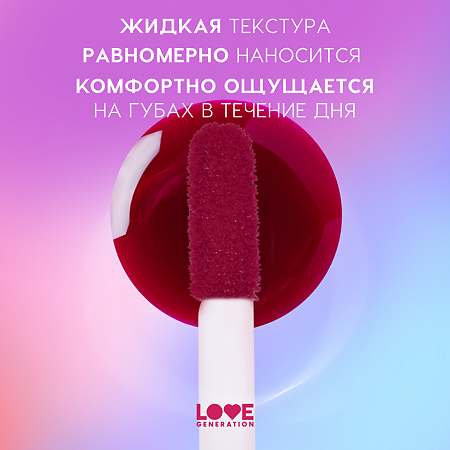 Love Generation Тинт для губ Lip Tint I'm Horny тон 03 винный 2,5 мл 1 шт