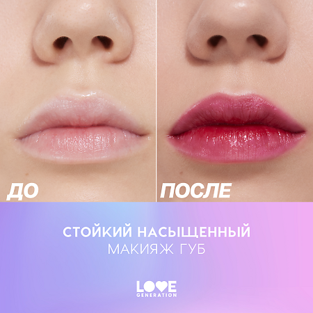 Love Generation Тинт для губ Lip Tint I'm Horny тон 03 винный 2,5 мл 1 шт