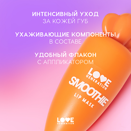Love Generation Маска для губ Lip Mask Smoothie тон 03 прозрачно-оранжевый 4 мл 1 шт