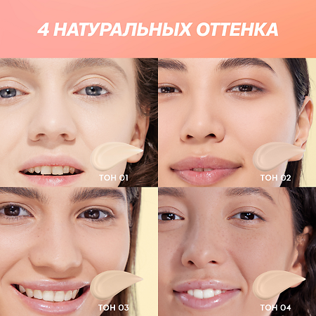 Love Generation Матирующий тональный крем c экстрактом матчи Matt'ya Face тон 02 светлый бежевый 30 мл 1 шт