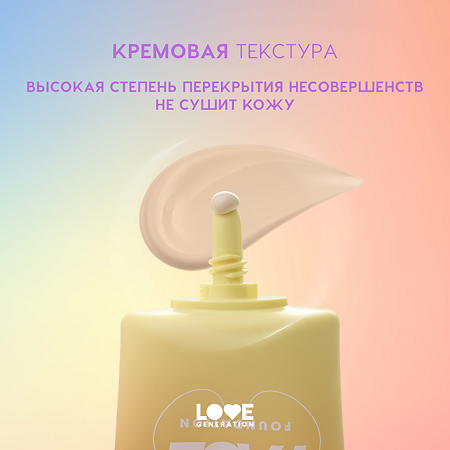 Love Generation Матирующий тональный крем c экстрактом матчи Matt'ya Face тон 03 холодный бежевый 30 мл 1 шт