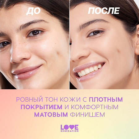 Love Generation Матирующий тональный крем c экстрактом матчи Matt'ya Face тон 03 холодный бежевый 30 мл 1 шт