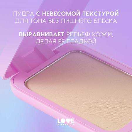 Love Generation Пудра для лица Face powder Tantrix тон 02 слоновая кость 6,5 г 1 шт