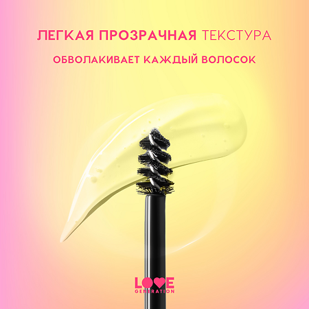 Love Generation Фиксирующий гель для бровей Fixing Brow Gel I'm strong прозрачный 9 мл 1 шт