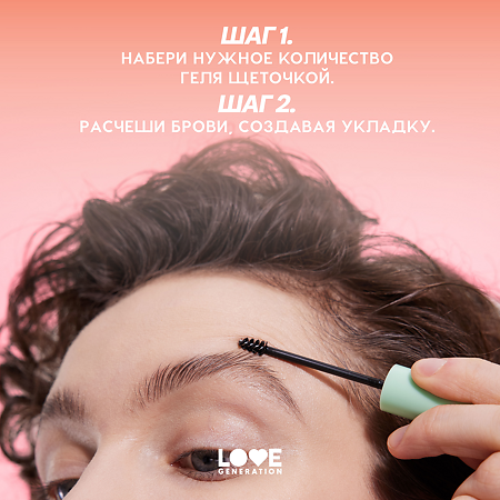 Love Generation Фиксирующий гель для бровей Fixing Brow Gel I'm strong прозрачный 9 мл 1 шт