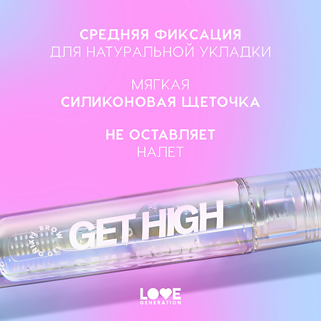Love Generation Гель для бровей фиксирующий Fixing Brow Gel Get High прозрачный 4,5 мл 1 шт