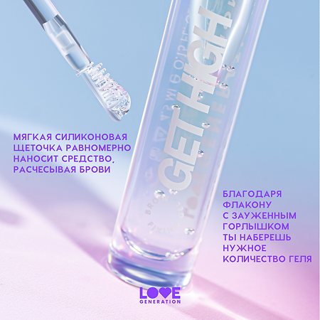 Love Generation Гель для бровей фиксирующий Fixing Brow Gel Get High прозрачный 4,5 мл 1 шт