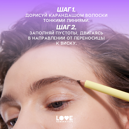 Love Generation Карандаш для бровей Brow Pencil тон 01 светло-коричневый 1,3 г 1 шт
