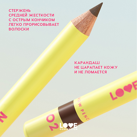 Love Generation Карандаш для бровей Brow Pencil тон 02 коричневый 1,3 г 1 шт