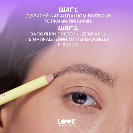 Love Generation Карандаш для бровей Brow Pencil тон 02 коричневый 1,3 г 1 шт