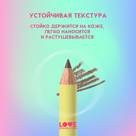 Love Generation Карандаш для бровей Brow Pencil тон 03 холодный коричневый 1,3 г 1 шт