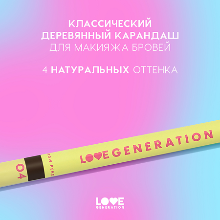 Love Generation Карандаш для бровей Brow Pencil тон 04 темно-коричневый 1,3 г 1 шт