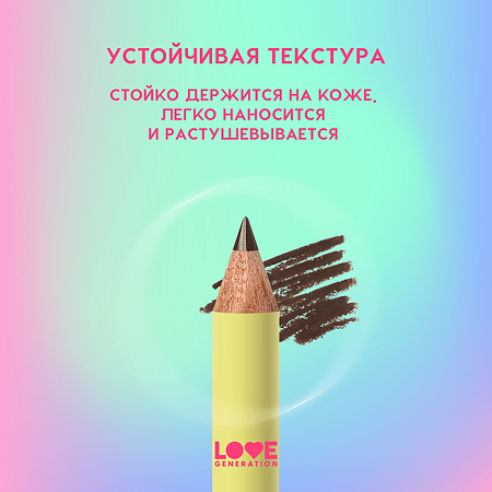 Love Generation Карандаш для бровей Brow Pencil тон 04 темно-коричневый 1,3 г 1 шт