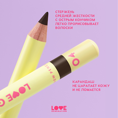 Love Generation Карандаш для бровей Brow Pencil тон 04 темно-коричневый 1,3 г 1 шт