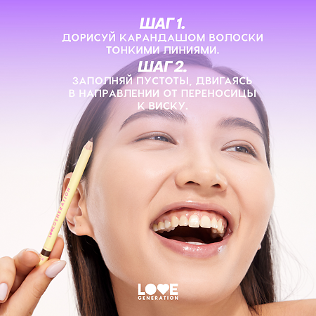 Love Generation Карандаш для бровей Brow Pencil тон 04 темно-коричневый 1,3 г 1 шт