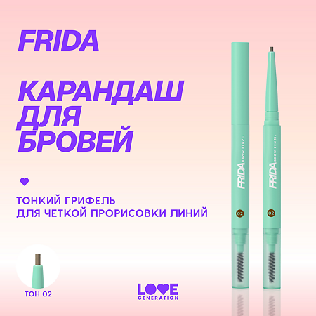 Love Generation Карандаш автоматический для бровей Automatic Brow Pencil Frida тон 02 коричневый 0,15 г 1 шт