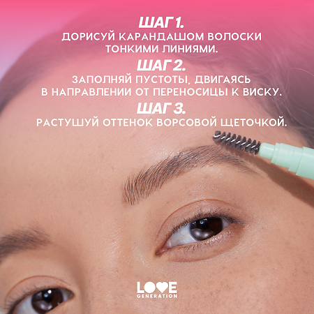 Love Generation Карандаш автоматический для бровей Automatic Brow Pencil Frida тон 02 коричневый 0,15 г 1 шт