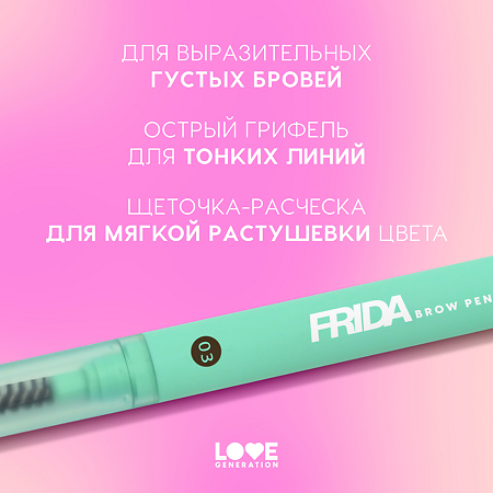 Love Generation Карандаш автоматический для бровей Automatic Brow Pencil Frida тон 03 холодный коричневый 0,15 г 1 шт