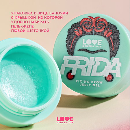 Love Generation Фиксирующий гель-желе для бровей Fixing Brow Jelly Gel Frida прозрачный 2,8 г 1 шт