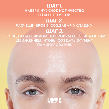 Love Generation Фиксирующий гель-желе для бровей Fixing Brow Jelly Gel Frida прозрачный 2,8 г 1 шт