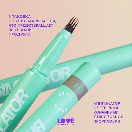 Love Generation Лайнер для бровей Brow Liner Brow Simulator тон 01 светло-коричневый 0,5 мл 1 шт