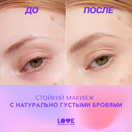 Love Generation Лайнер для бровей Brow Liner Brow Simulator тон 01 светло-коричневый 0,5 мл 1 шт