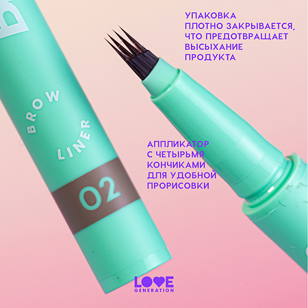 Love Generation Лайнер для бровей Brow Liner Brow Simulator тон 02 коричневый 0,5 мл 1 шт