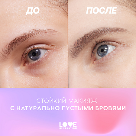 Love Generation Лайнер для бровей Brow Liner Brow Simulator тон 03 холодный коричневый 0,5 мл 1 шт